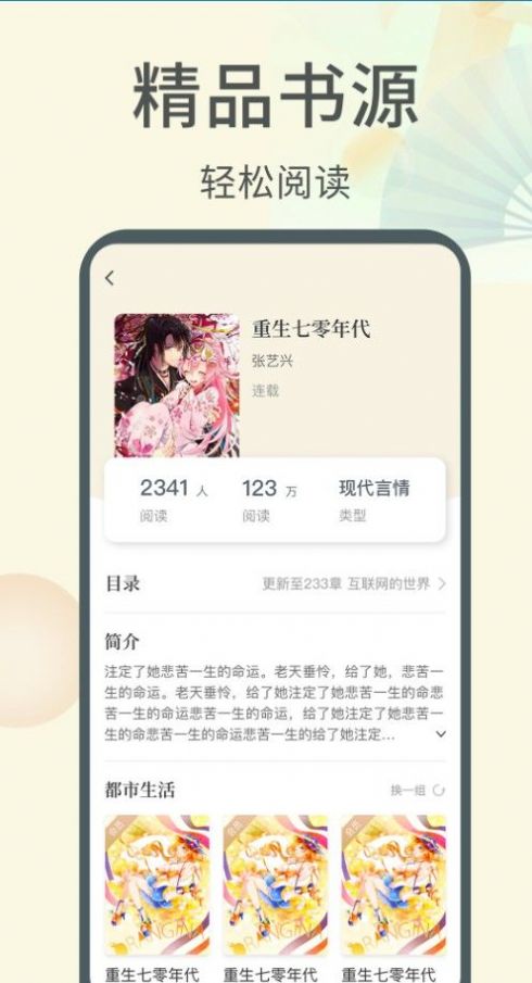 倾倾一读app小说阅读最新版 v1.6