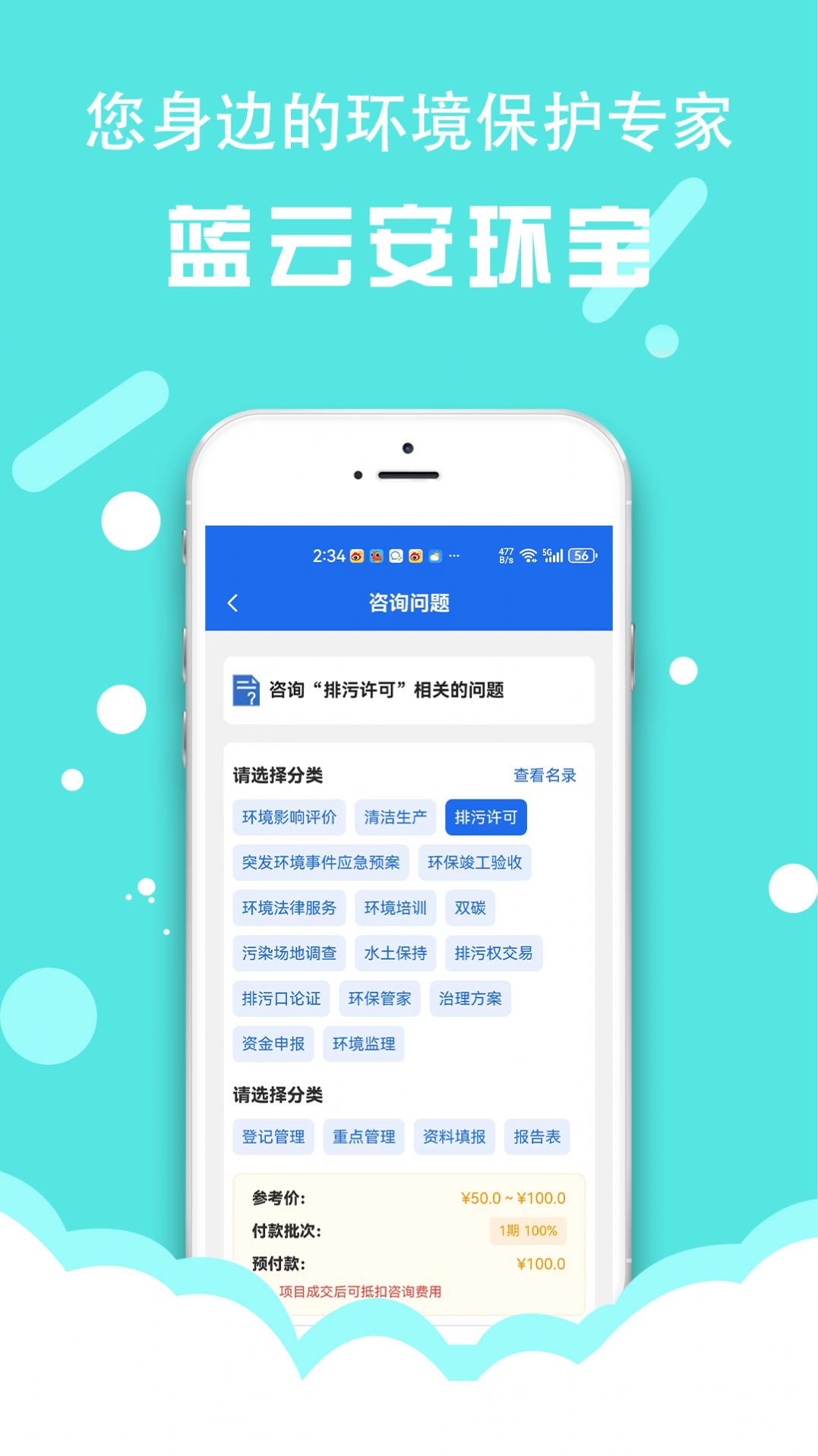 蓝云安环宝平台官方下载 v1.0.1