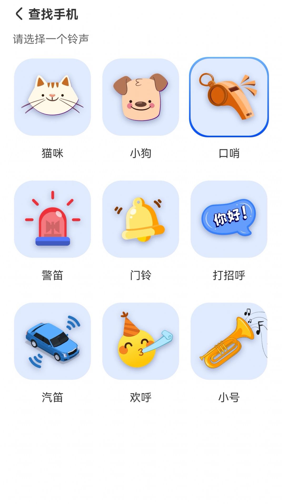 手机查找器app官方下载 v1.0.231016.85