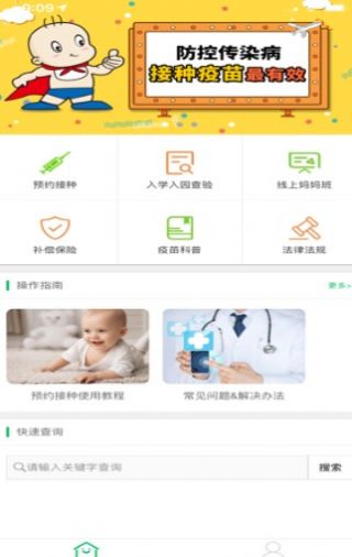 广州预防接种服务app最新手机版下载 v1.0.0