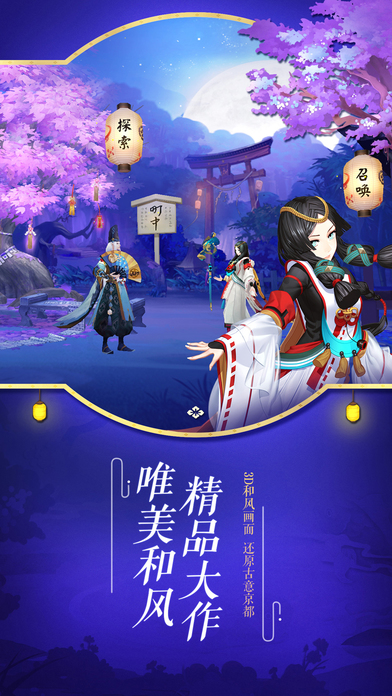 阴阳师手游1.0.9安卓最新版 v1.8.14