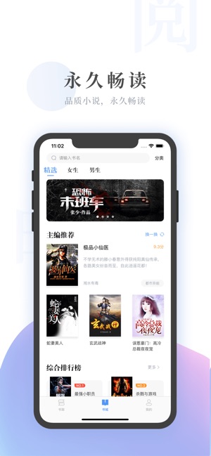 明阅小说官方版app下载安装 v2.1.0