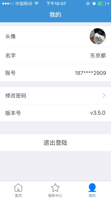 米珈店老板官方版app下载 v3.6.2