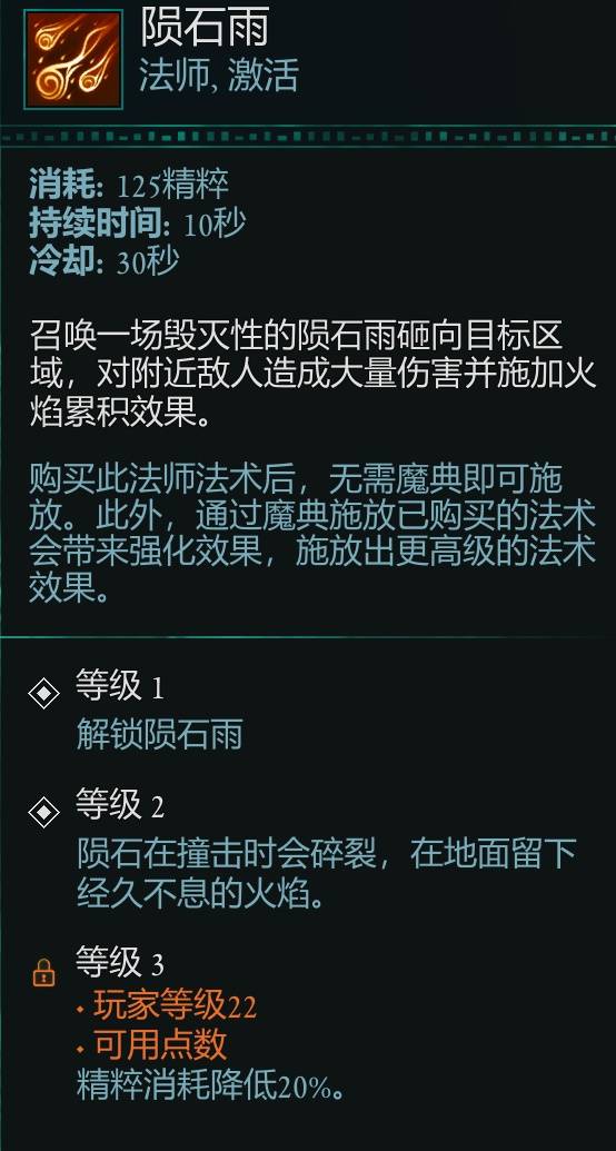 宣誓游戏法术有哪些    法术介绍大全图片17