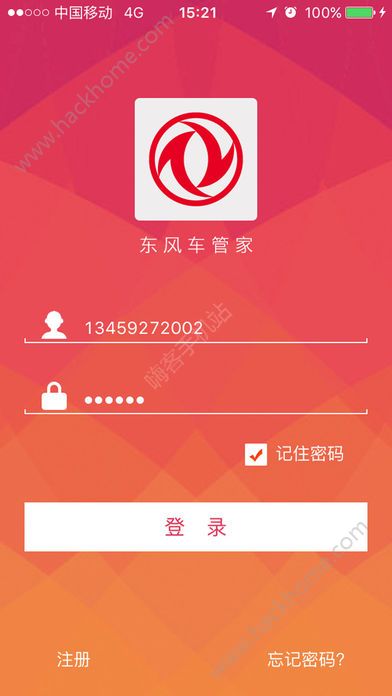 东风车管家app苹果版软件下载 v3.2.6