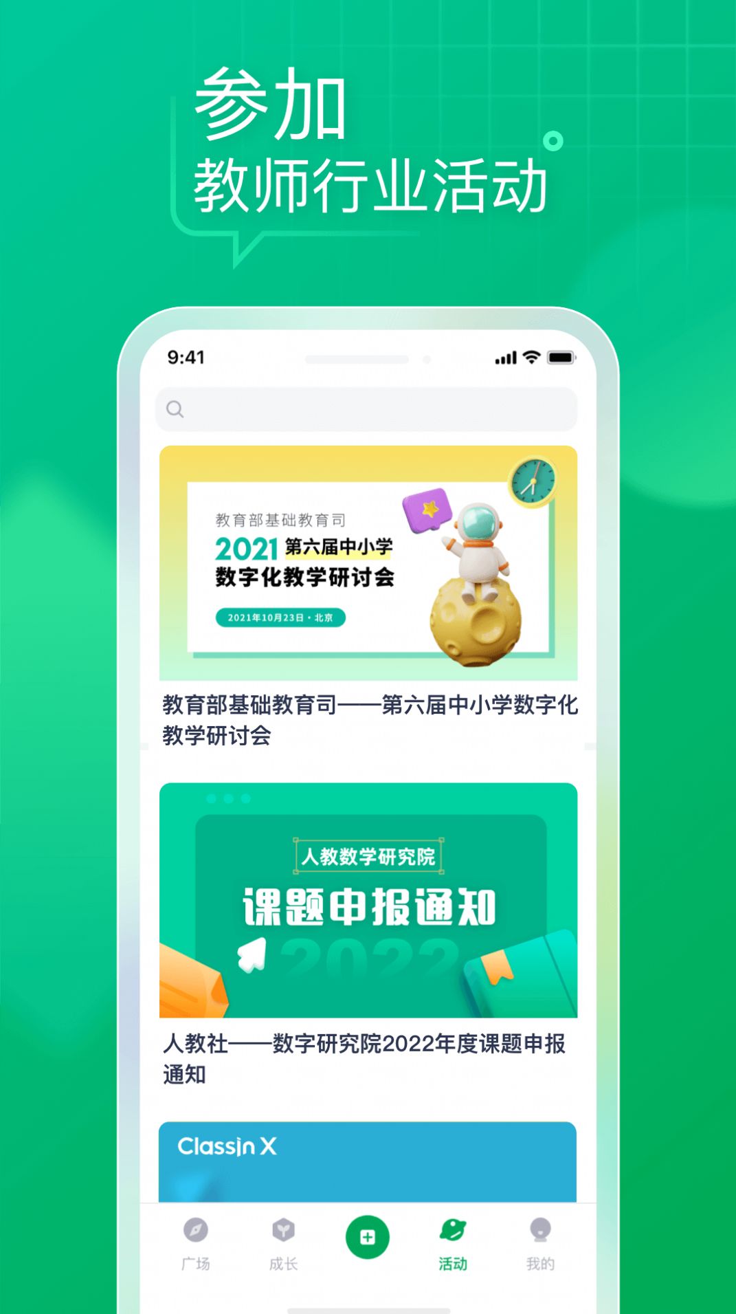 教师家教师成长社区软件app下载 v1.1.0