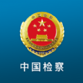 中国检察12309app下载官方版 v2.9