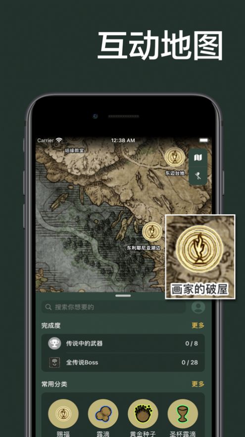 艾尔登地图app手机版下载 v1.6.0