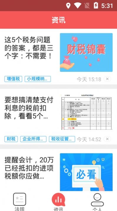 学习兴税app官方最新版下载 v1.2.0.10