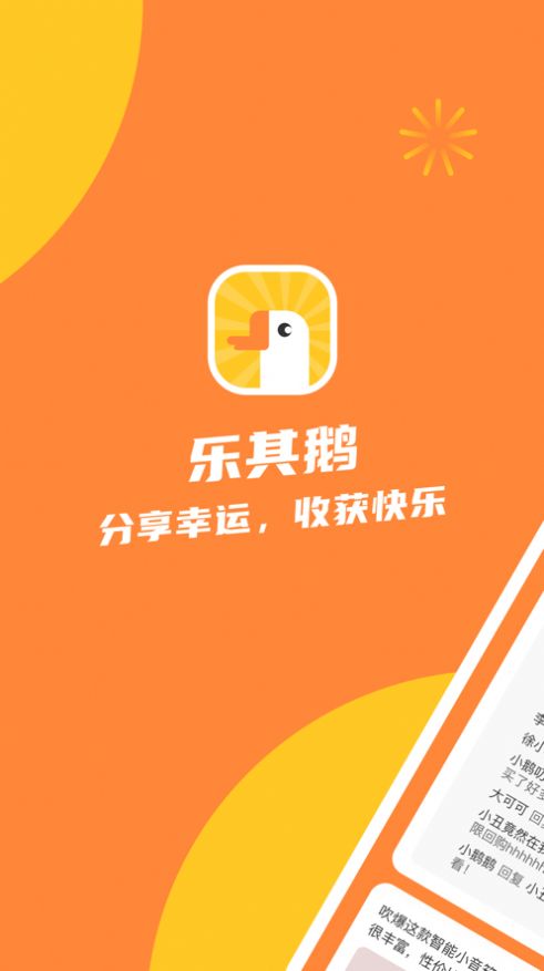 乐其鹅app官方版下载 v2.4.7