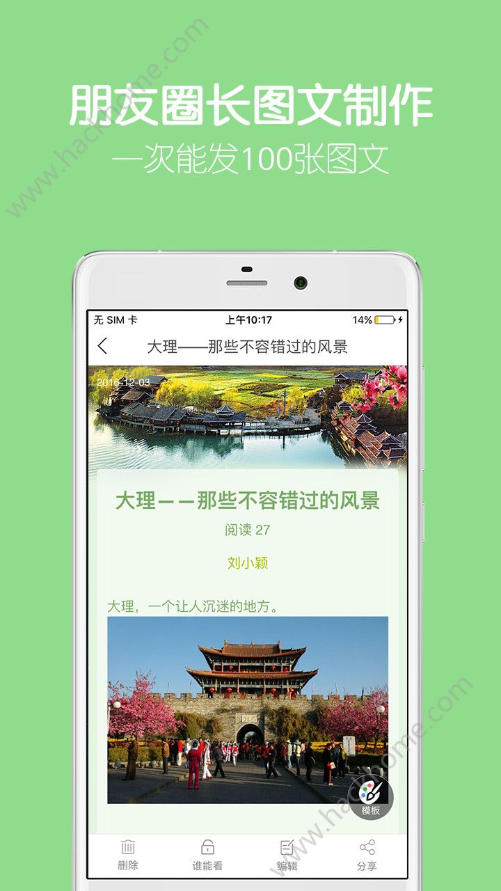 留影动感音乐相册app官方版下载图片2