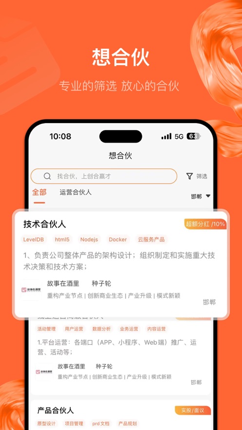 创合赢才合作平台app下载 v1.0