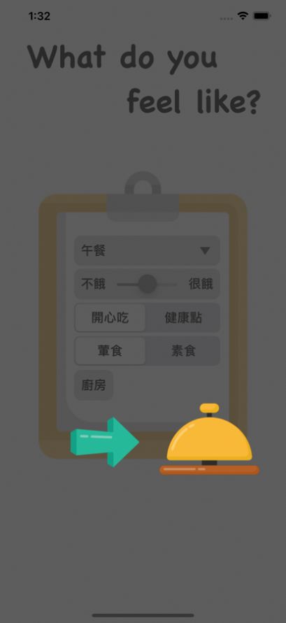 想吃什么呢app安卓版下载 v1.0