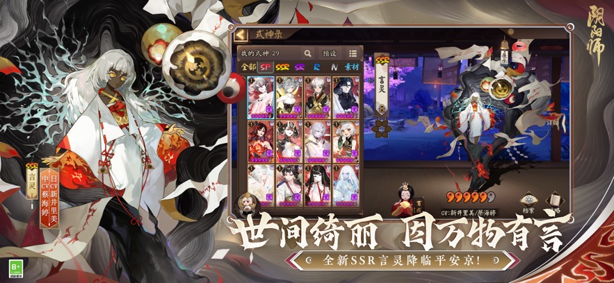 阴阳师万言归灵官方最新下载 v1.8.14