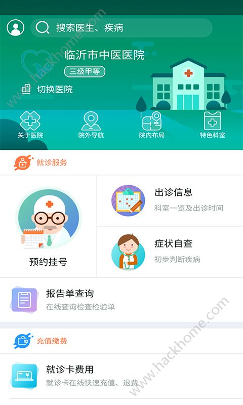 健康临沂app手机版下载图片1