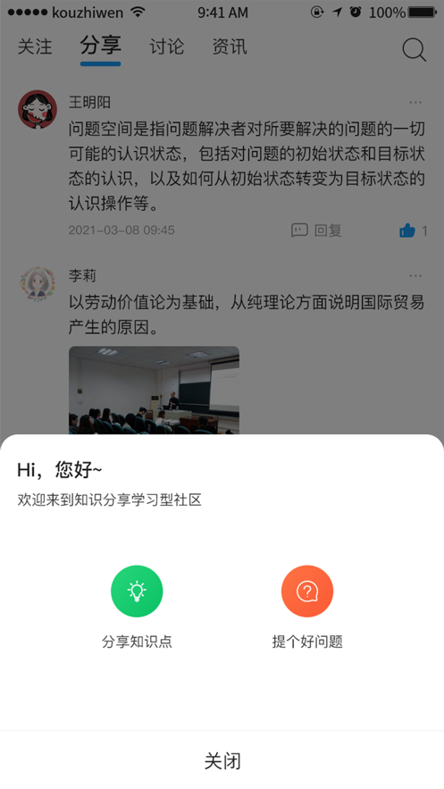 叩之问公共版ap学习软件官方版图片1