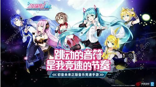 初音速人物形象曝光 Q版卡哇伊歌姬来袭图片1