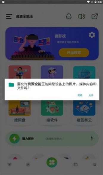 资源全能王安卓app最新版下载 v1.0