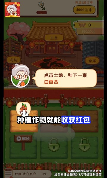 奶奶的小花圃游戏领红包版 v1.15