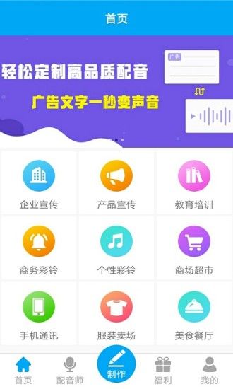 配音师软件官方app下载手机版 v4.4.2