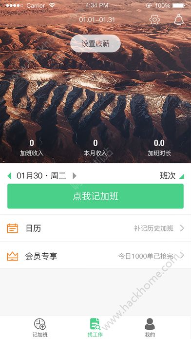 享加班手机版app软件下载 v1.0.0