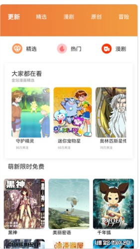 漫画推荐最新app下载 v1.1