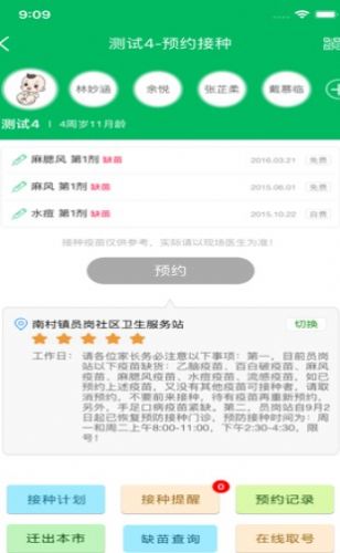 广州预防接种服务app最新版本官方下载 v1.0.0