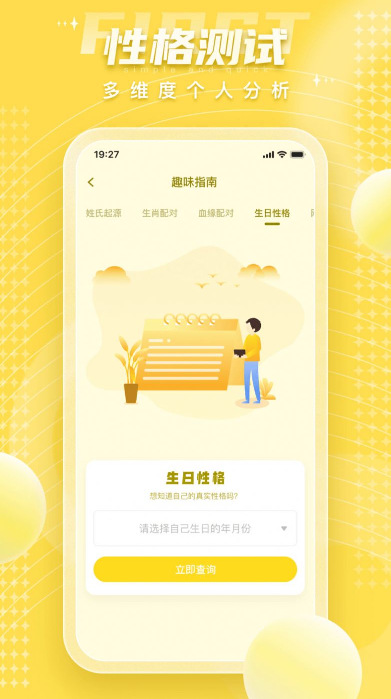 八字排盘践迹版app手机版 v2.0.0