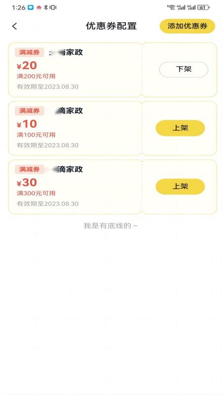 我约商户端店铺管理官方下载 v1.0.4