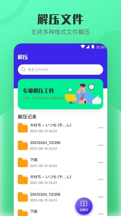 es文档加密rar解压缩app软件下载 v4.2.3