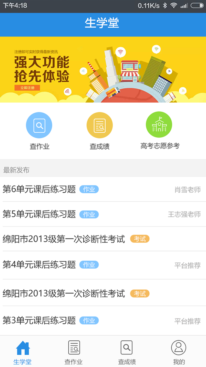 学生堂家长版下载安装官方app v3.2.1