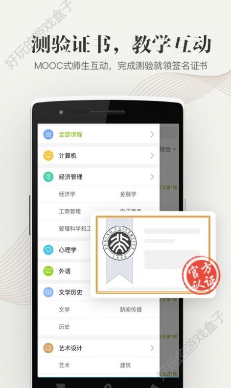 中国大学mooc官方学生认证app下载图片2