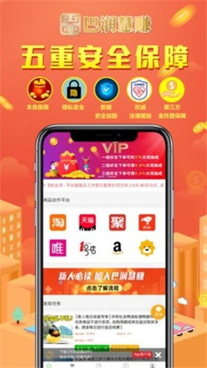 巴润慧赚app苹果手机下载 v1.0