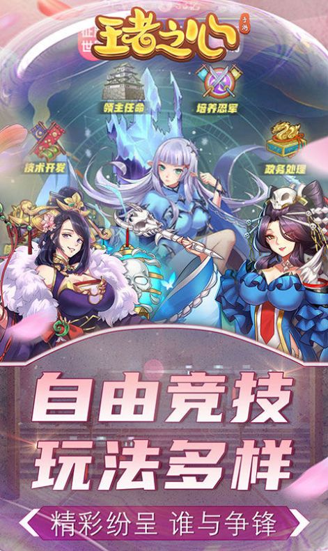 王者之心三国游戏官方正式版 v3.1.0.00010024