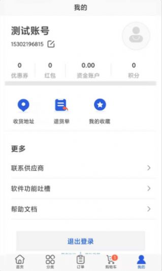 联创果佳app官方版 v1.0.0