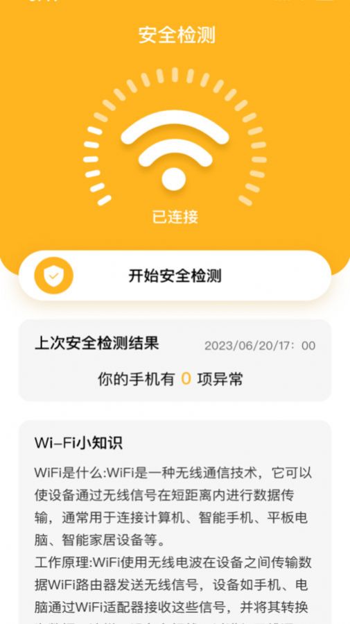 悠然WiFi app手机版下载图片1