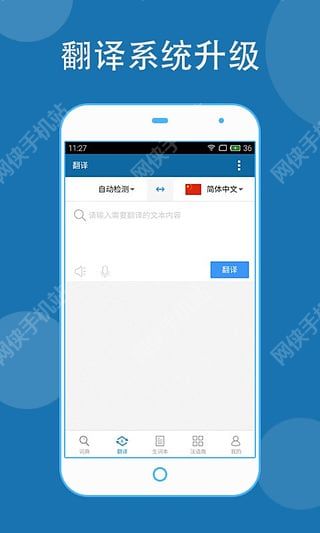 法语助手iOS手机版app v9.2.8