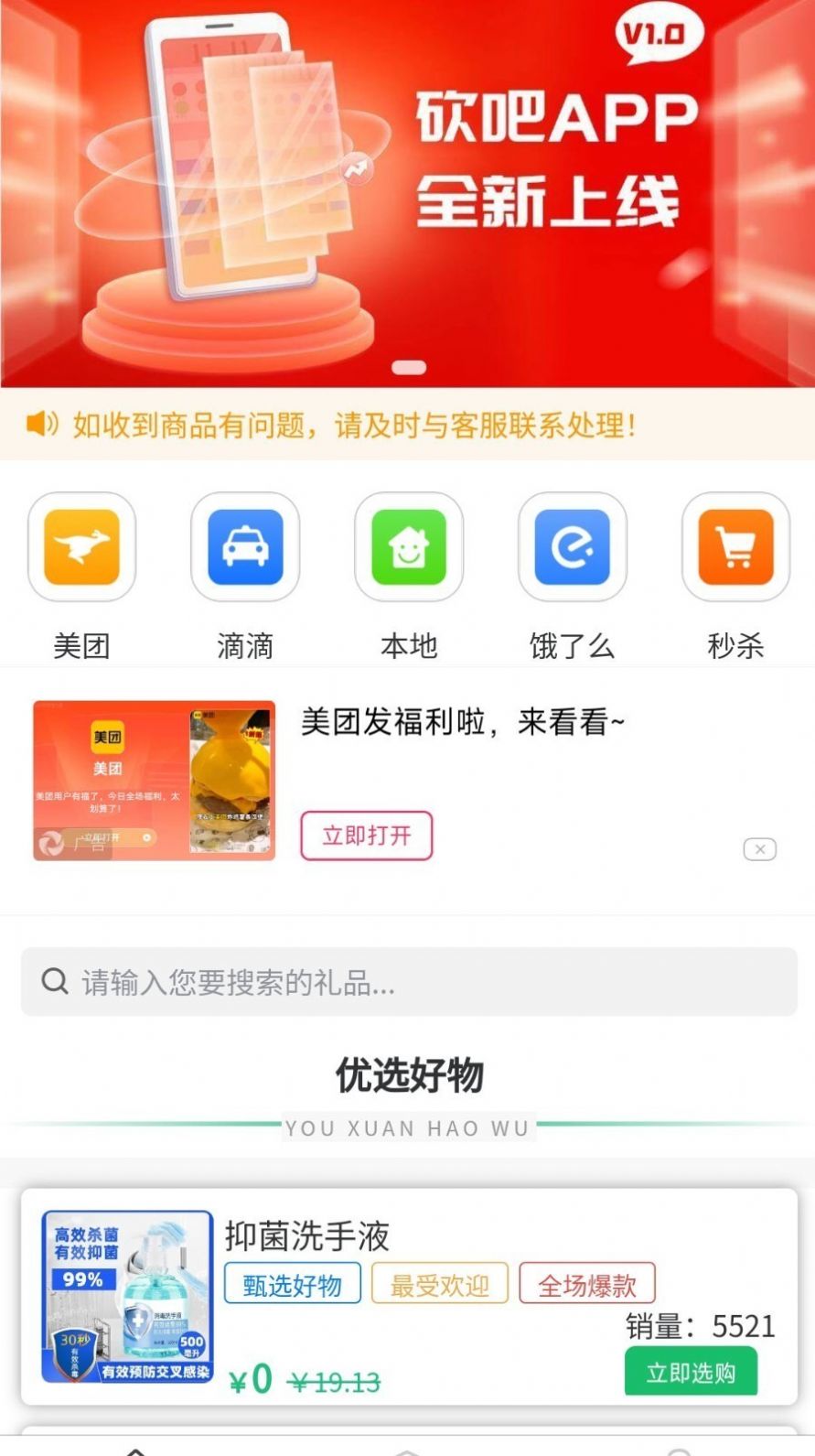 优加严选app官方下载 v1.0.1