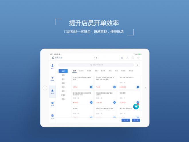 双林门店助手app手机版下载 v1.1