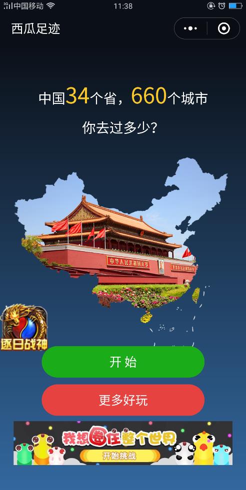 西瓜足迹app下载图片1