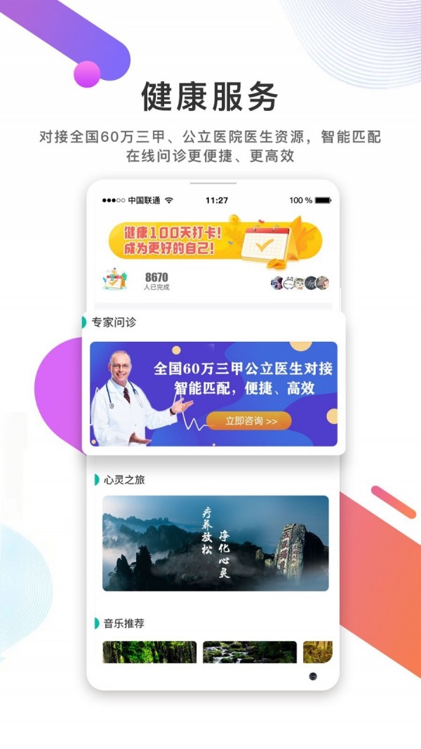 首要健康app免费下载 v1.0.1