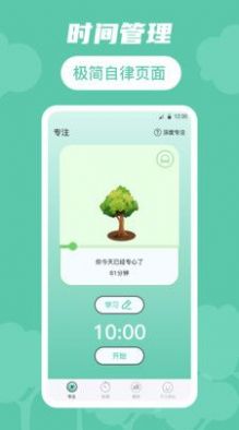 时间规划局人生规划app软件下载 v1.1.1