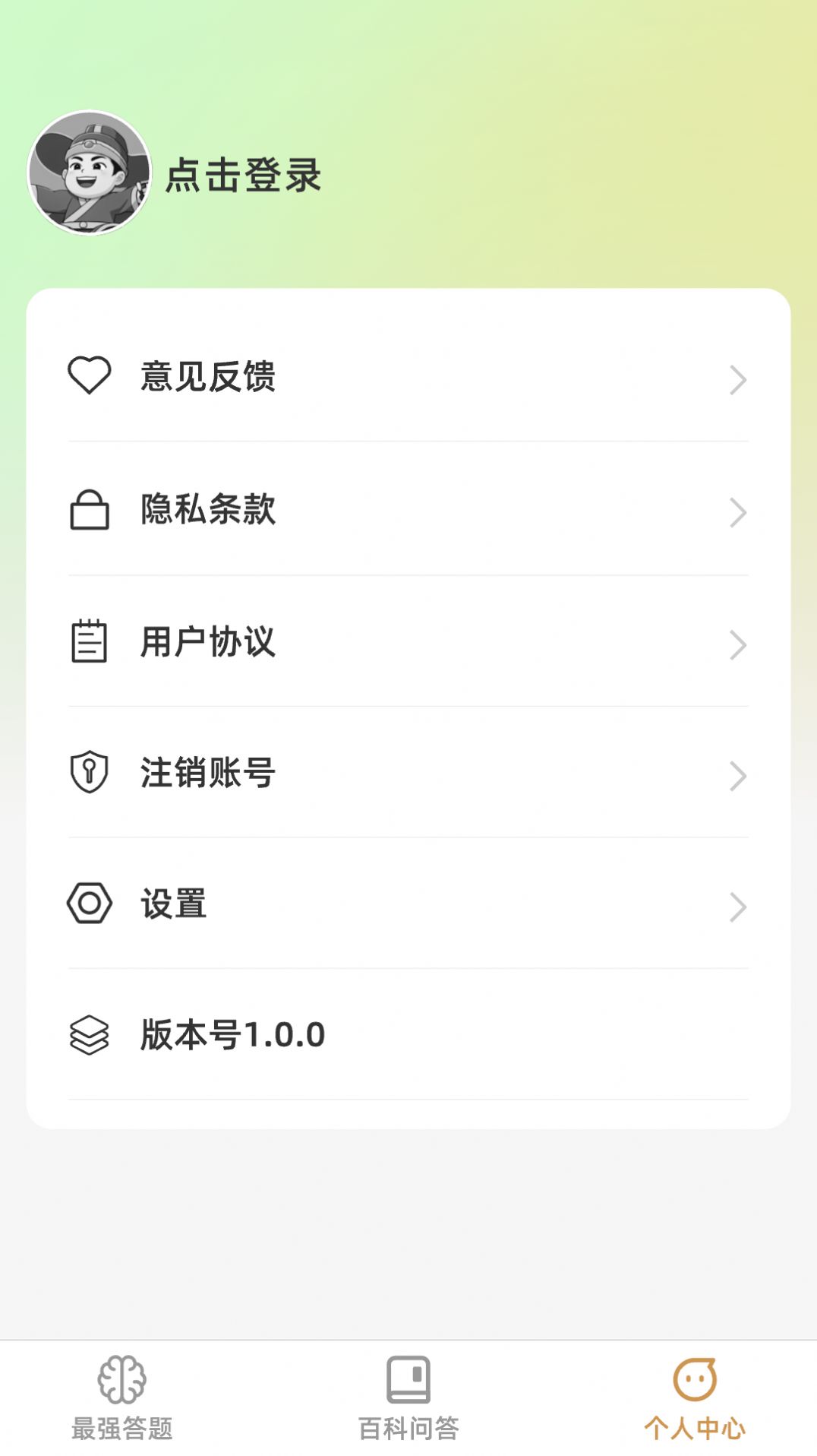 最强答题宝红包版下载软件 v1.0.0