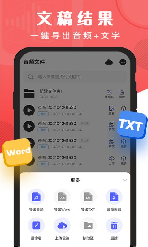 精准录音转文字app最新版 v2.0.23