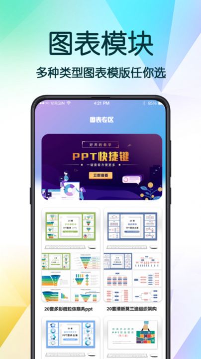 PPT超级模板官方免费下载 v3.2.3