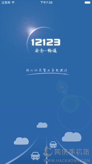 江苏交管12123官方app下载 v3.0.3