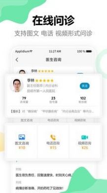 三甲医生app软件官方下载图片1