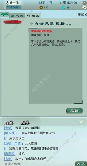 仙剑问道恒岳派、乾元门神通技能属性及搭配攻略图片6