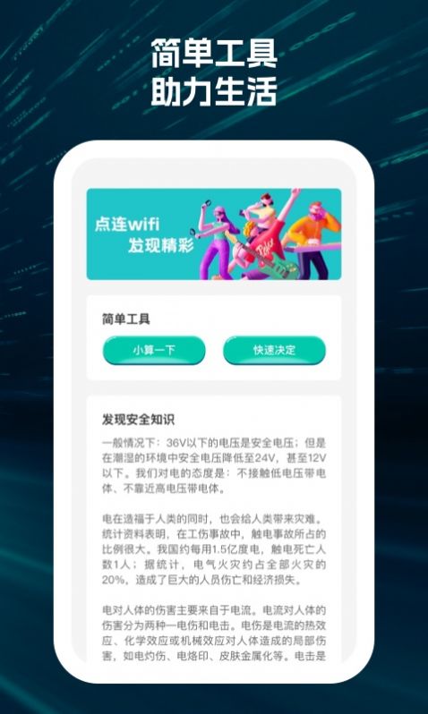 点连wifi软件官方下载图片1