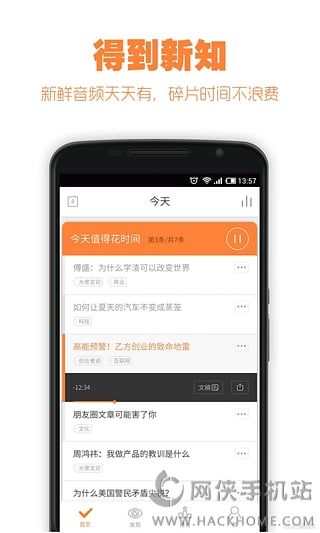 得到iOS手机版APP下载 v11.0.1